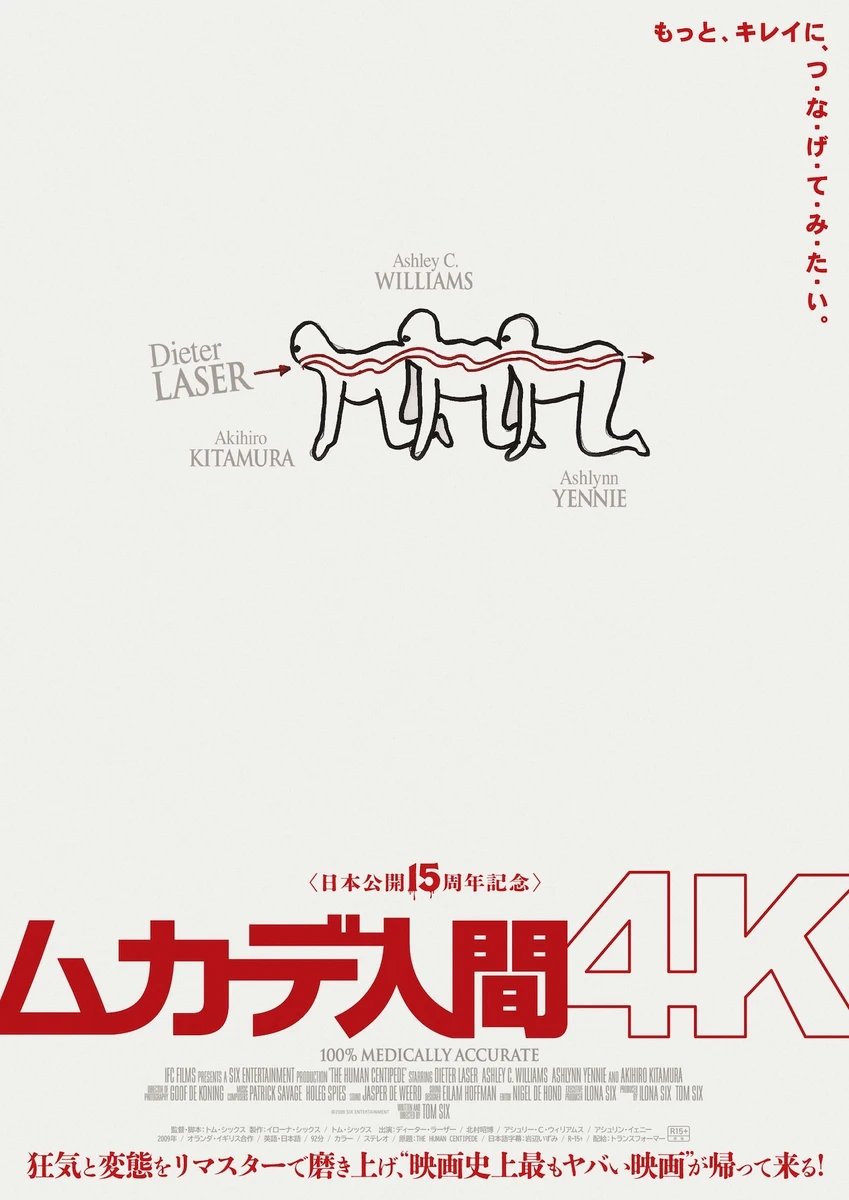 『ムカデ人間 4K』TeaserPoster.jpeg